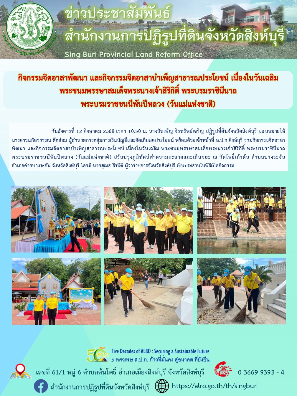 title - กิจกรรมจิตอาสาพัฒนา และกิจกรรมจิตอาสาบำเพ็ญสาธารณประโยชน์ เนื่องในวันเฉลิม พระชนมพรรษาสมเด็จพระนางเจ้าสิริกิติ์ พระบรมราชินีนาถ พระบรมราชชนนีพันปีหลวง (วันแม่แห่งชาติ) 